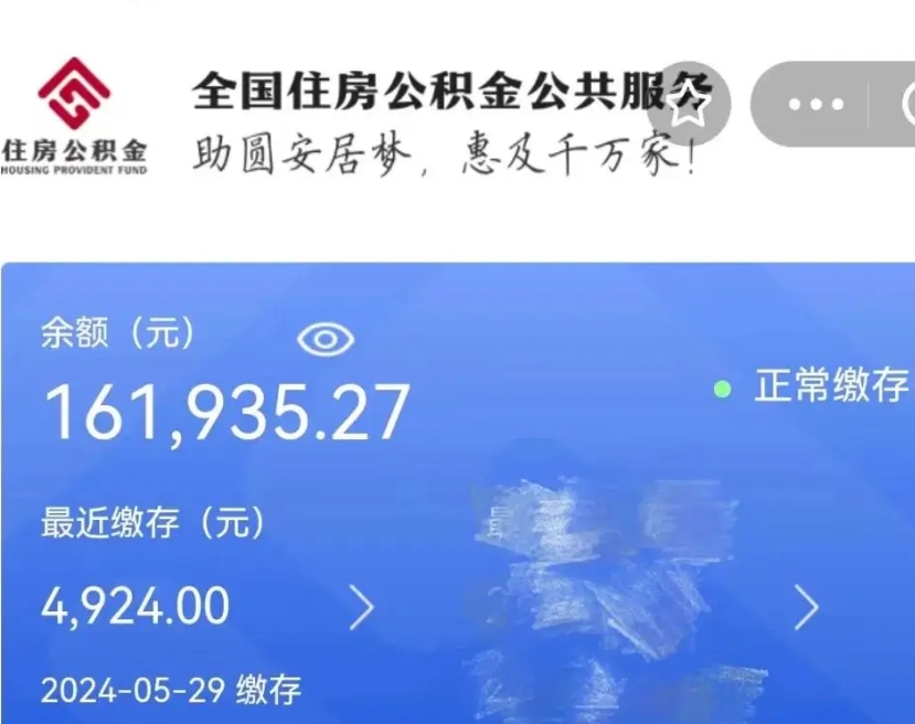 遂宁代取个人公积金（代取公积金都是用的什么办法）